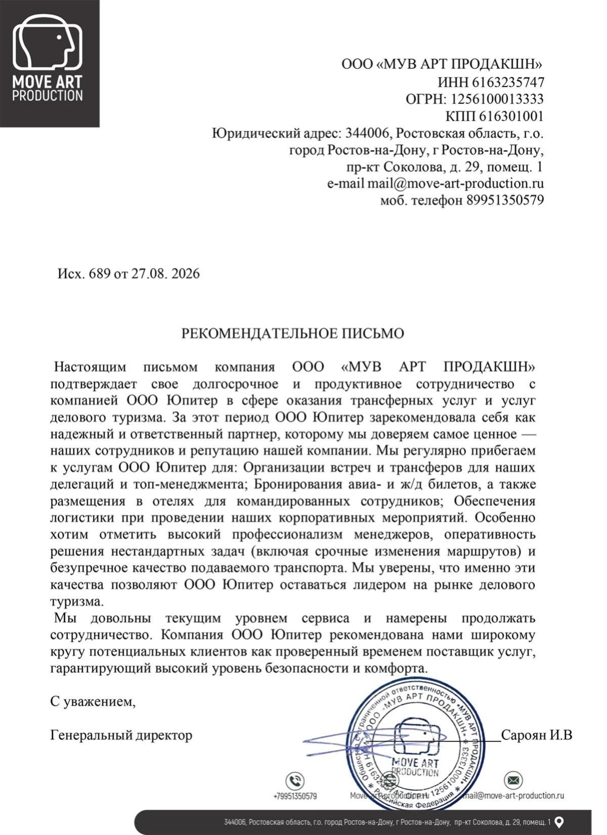 Благодарственное письмо от "ООО МУВ АРТ ПРОДАКШН" Благодарственное письмо от "ООО МУВ АРТ ПРОДАКШН"