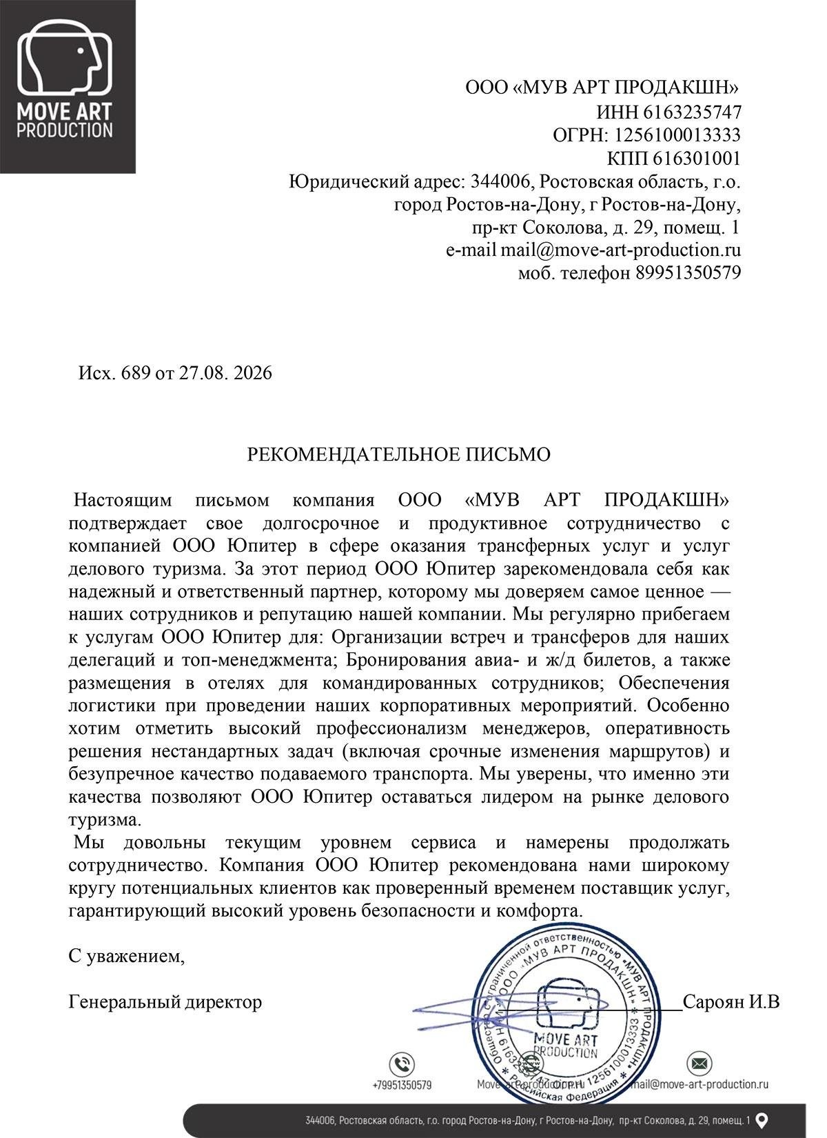 Благодарственное письмо от "ООО МУВ АРТ ПРОДАКШН"
